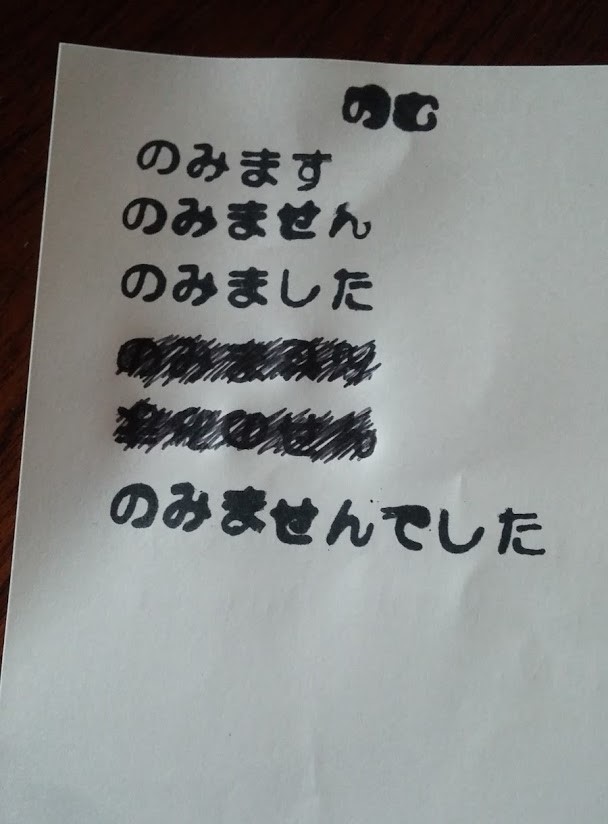 A list of verb conjugations written in Japanese hiragana stamps